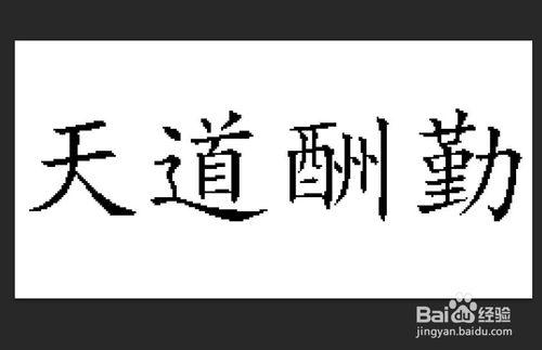 怎樣用PS製作光束照射文字效果的動圖