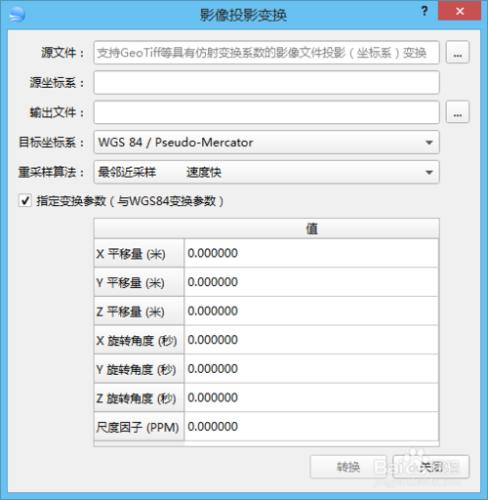 bigemap地圖下載器下載的影像圖如何轉為xian80