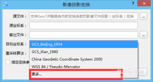 bigemap地圖下載器下載的影像圖如何轉為xian80