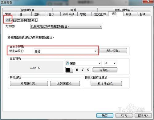 Arcgis中如何對等高線進行標註