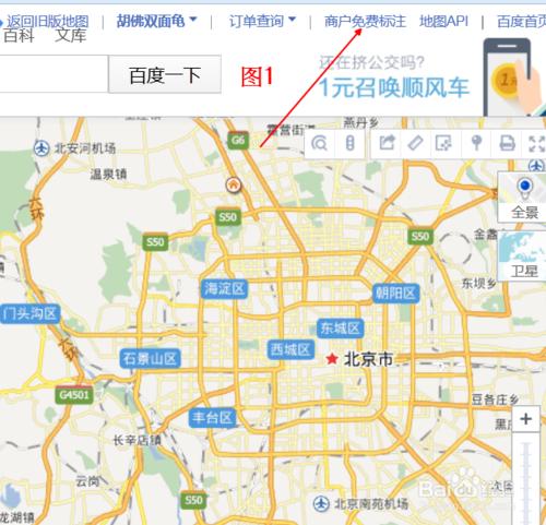 如何使用百度地圖標註公司、店鋪和酒店等