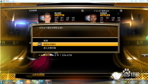 nba2k13王朝怎麼交易明星