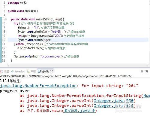 Java核心技術3：怎麼處理異常