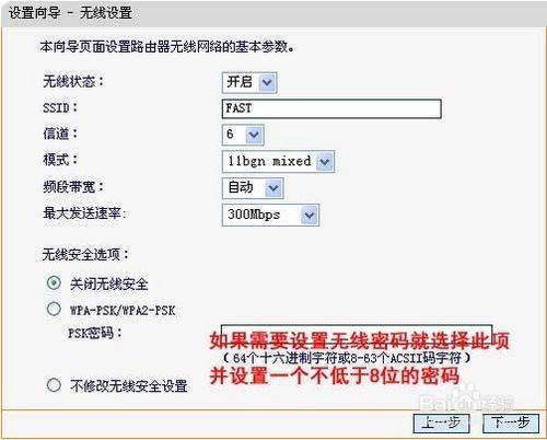 fast無線路由器怎麼設置