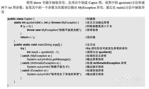 Java核心技術3：怎麼處理異常