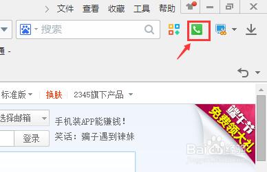 2345瀏覽器如何打電話？
