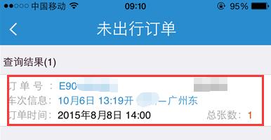 怎樣使用手機退訂火車票？12306手機端退火車票