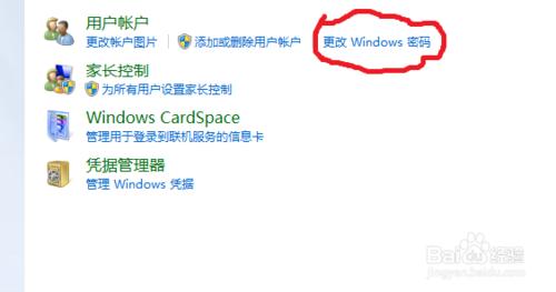 怎麼給筆記本（windows7）電腦設置開機密碼