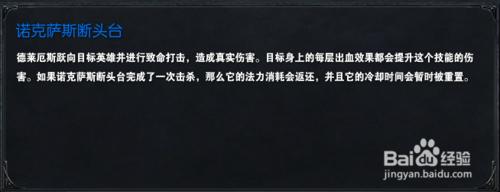 LOL諾克薩斯之手天賦 符文 出裝