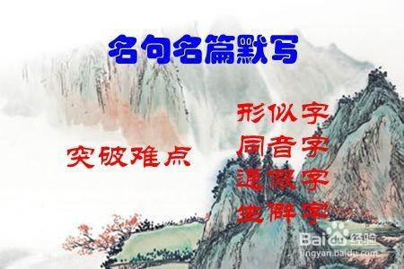 高考語文如何保證默寫名句名篇默寫得滿分