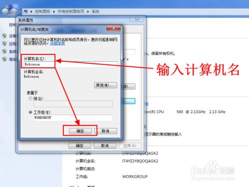 怎麼更改電腦的計算機名 主機名