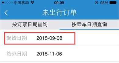 怎樣使用手機退訂火車票？12306手機端退火車票