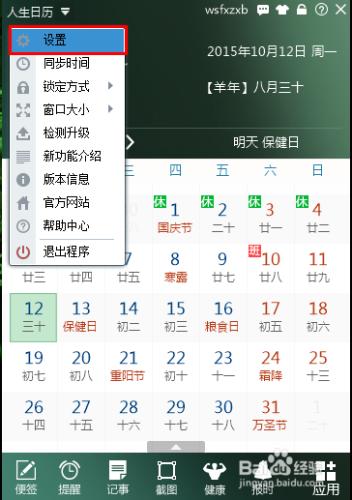 人生日曆怎樣設置天氣城市