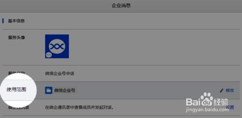 如何把企業號消息服務使用得更好？