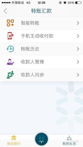 如何用廣州農商銀行app轉賬