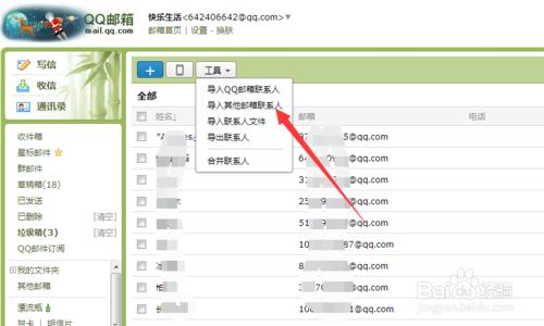 導入郵箱通訊錄方法和導出郵箱通訊錄方法