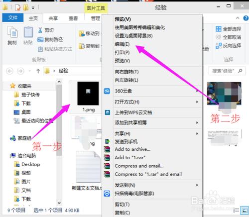 win8怎樣用自帶軟件對圖片進行編輯