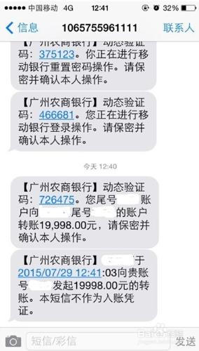 如何用廣州農商銀行app轉賬