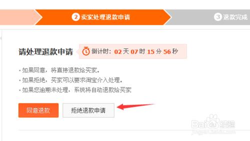 淘寶怎麼拒絕買家退款