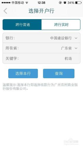 如何用廣州農商銀行app轉賬