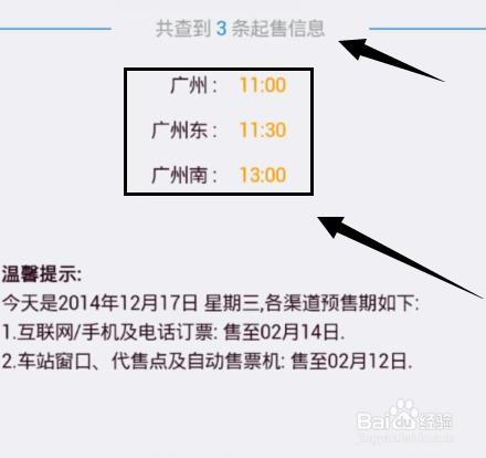 火車站放票時間查詢,怎麼查各個火車站放票時間