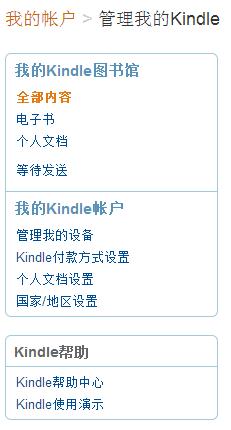Kindle系列：[10]如何管理我的Kindle圖書館