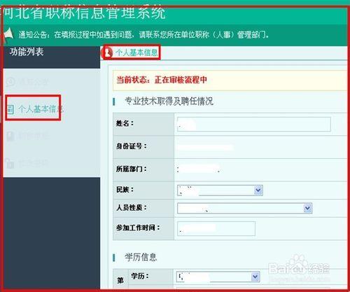 河北省職稱管理系統如何註冊