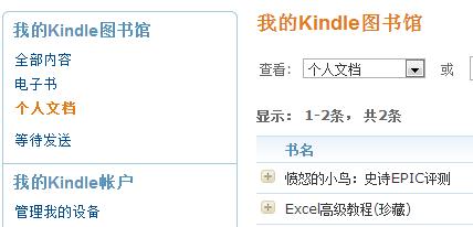 Kindle系列：[10]如何管理我的Kindle圖書館