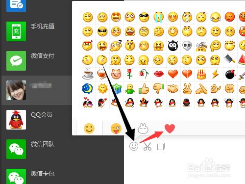 微信電腦版1.2怎麼發送自定義收藏表情?
