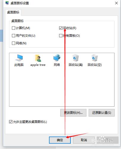 win10 回收站的隱藏與顯示