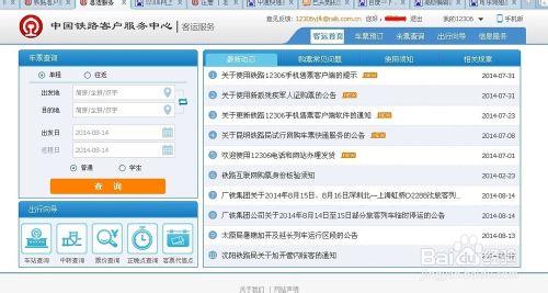 【新版火車站訂票系統】在網上怎麼預定火車票