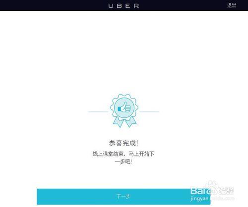 人民優步Uber司機註冊和Uber Partner使用經驗