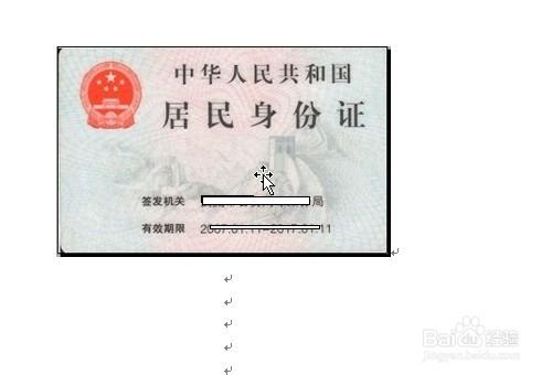 身份證掃描件打印標準尺寸 world打印身份證尺寸