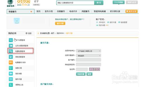 怎樣在網上查詢電費繳納電費