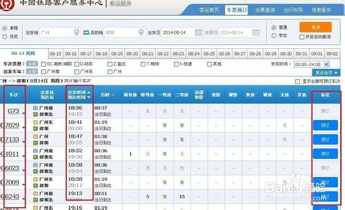 【新版火車站訂票系統】在網上怎麼預定火車票