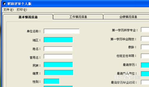 青島市個人版職稱軟件如何安裝與填寫