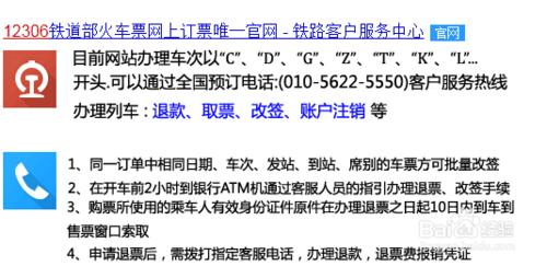 火車站改簽或退票沒收到錢