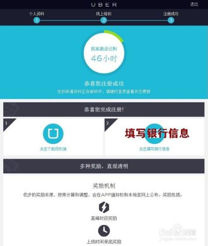 人民優步Uber司機註冊和Uber Partner使用經驗