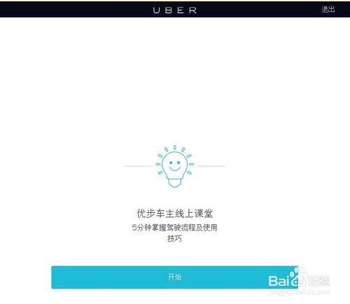 人民優步Uber司機註冊和Uber Partner使用經驗