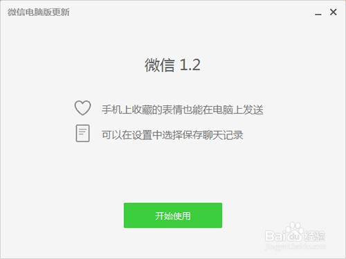 微信電腦版1.2怎麼發送自定義收藏表情?