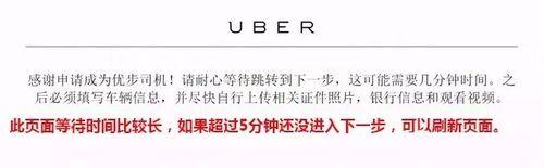 人民優步Uber司機註冊和Uber Partner使用經驗