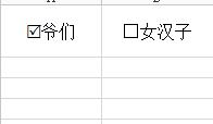 怎麼在excel方框裡打上對勾