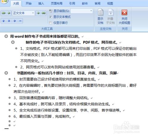 製作一份標準格式word文檔的經驗