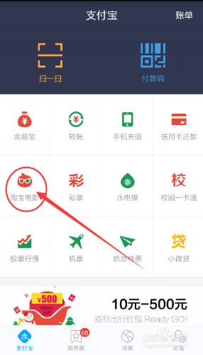 怎麼使用淘寶支付寶購買電影票