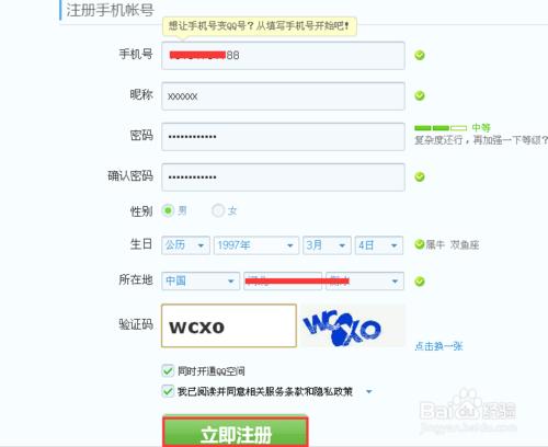 如何註冊以手機號為賬號的qq號碼
