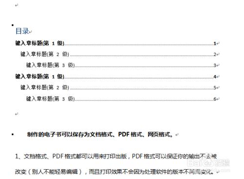 製作一份標準格式word文檔的經驗