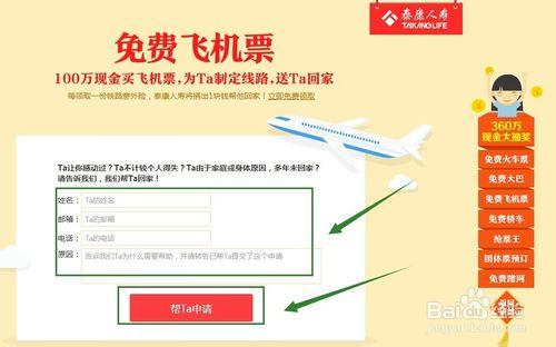 360瀏覽器免費送火車票飛機票免費送你回家