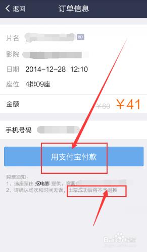 怎麼使用淘寶支付寶購買電影票