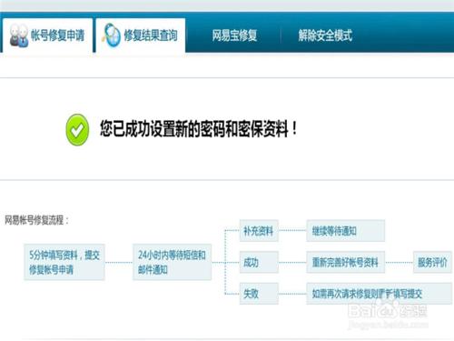 網易郵箱如何更改已經停機的關聯手機號碼？