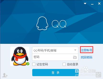 如何註冊以手機號為賬號的qq號碼